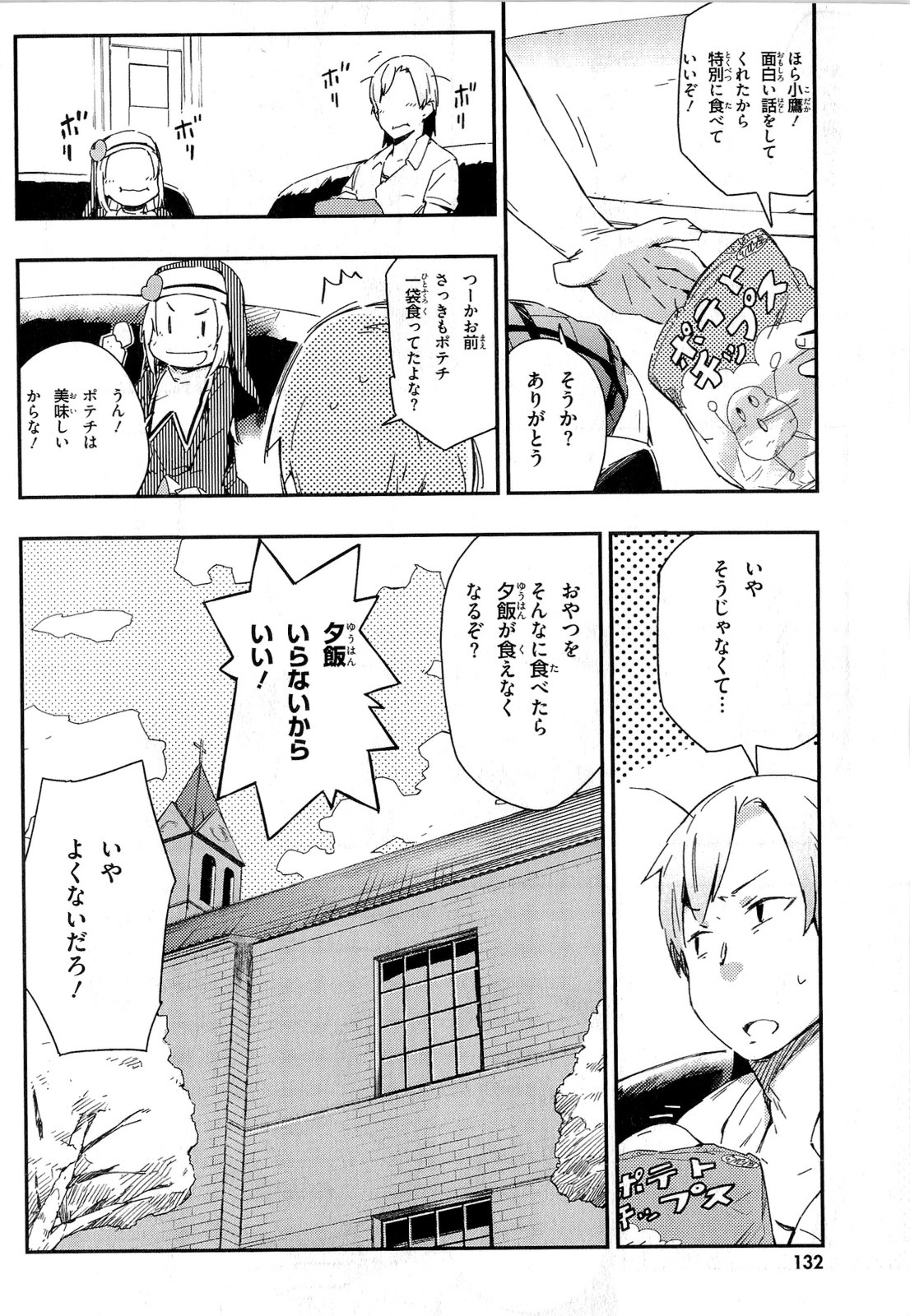 Boku wa Tomodachi ga Sukunai Chapter 14.5 12ページ