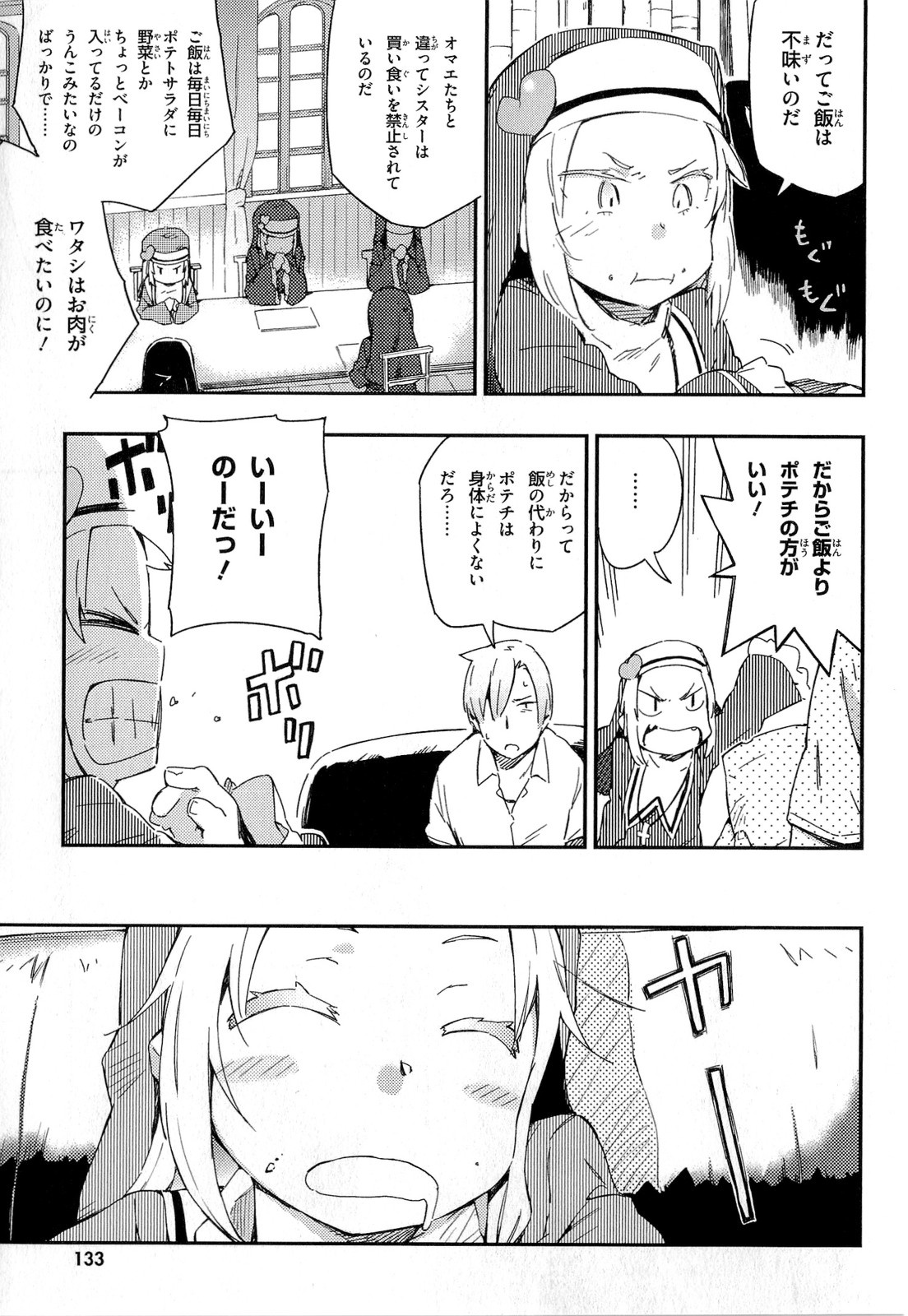 Boku wa Tomodachi ga Sukunai Chapter 14.5 13ページ