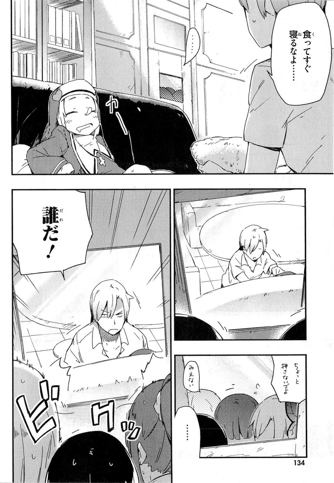 Boku wa Tomodachi ga Sukunai Chapter 14.5 14ページ