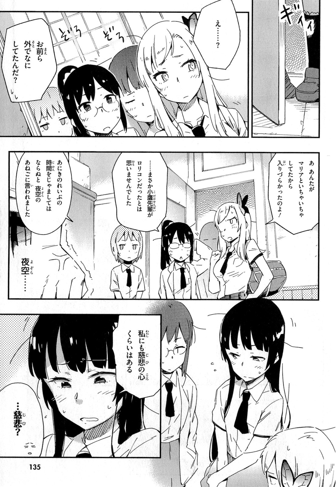 Boku wa Tomodachi ga Sukunai Chapter 14.5 15ページ