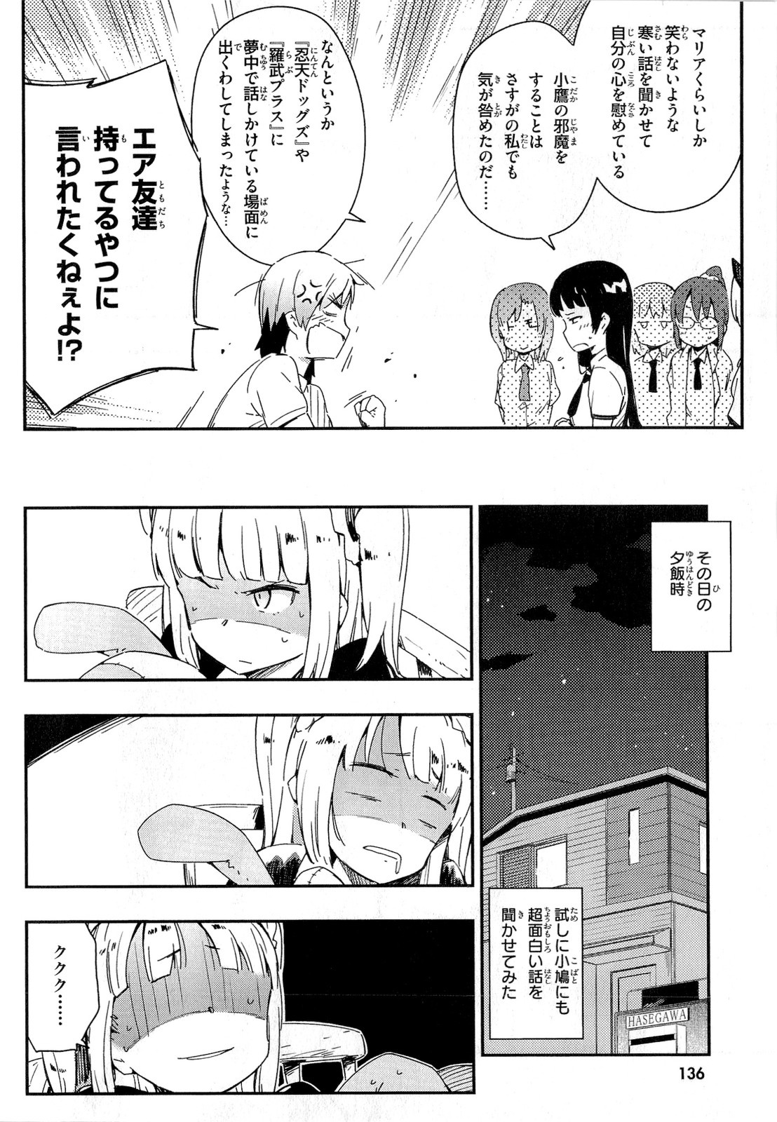 Boku wa Tomodachi ga Sukunai Chapter 14.5 16ページ
