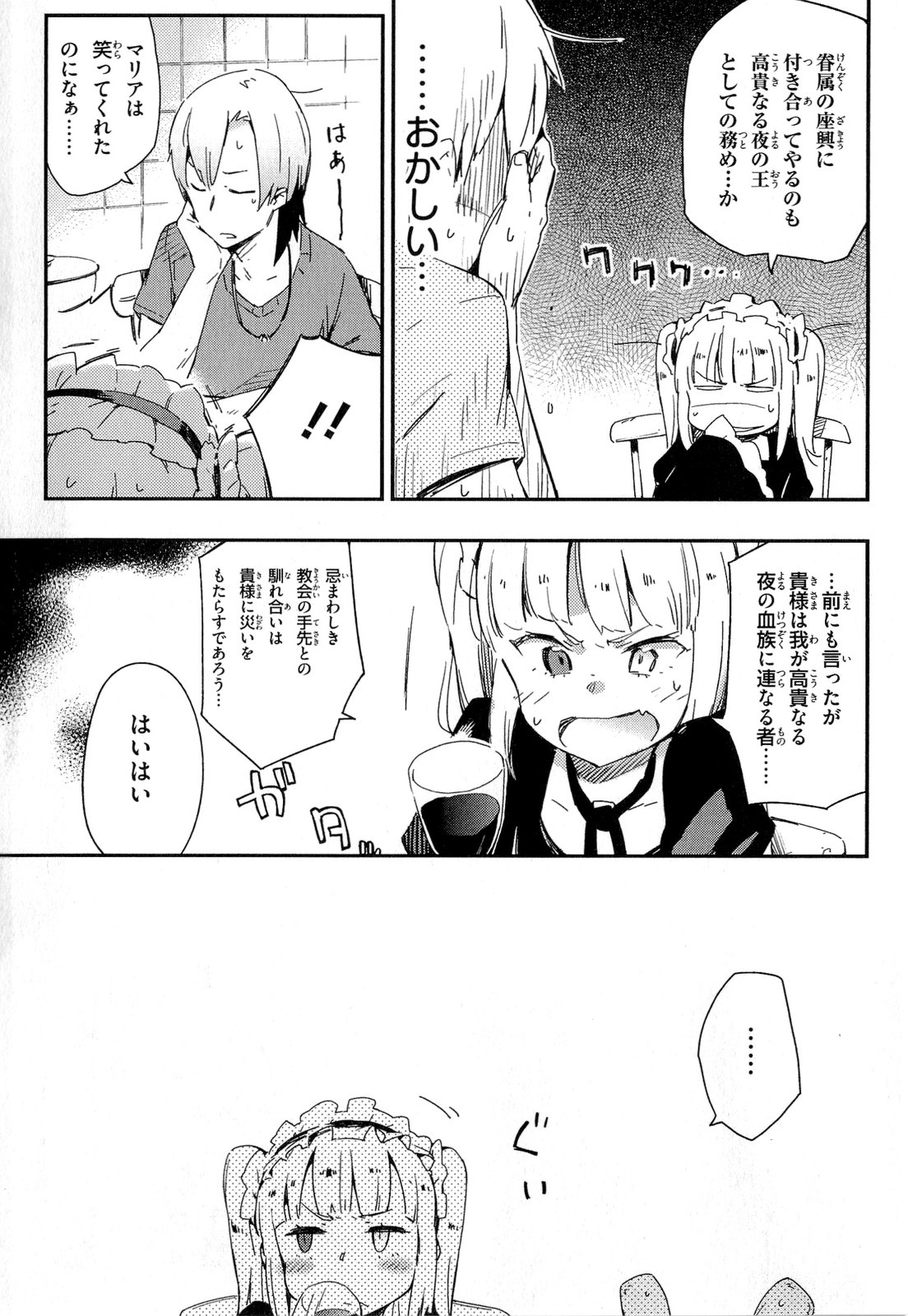 Boku wa Tomodachi ga Sukunai Chapter 14.5 17ページ