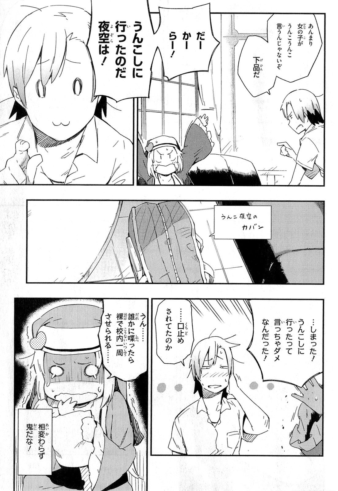 Boku wa Tomodachi ga Sukunai Chapter 14.5 3ページ