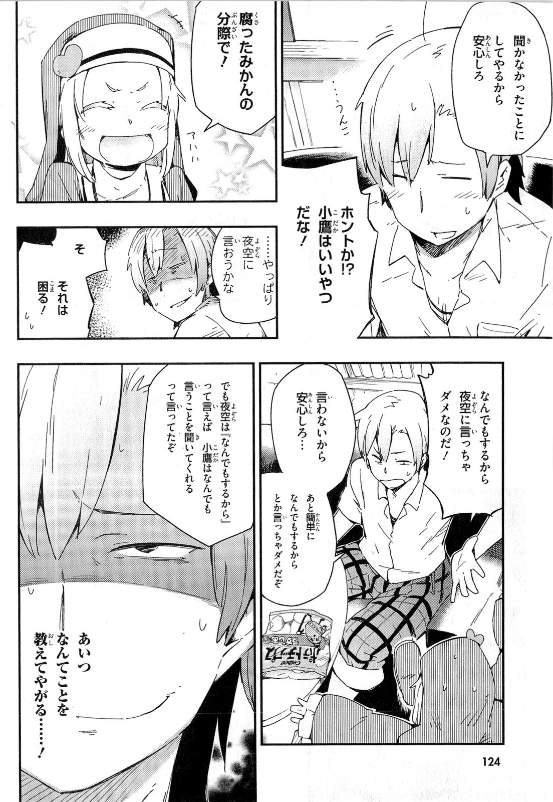 Boku wa Tomodachi ga Sukunai Chapter 14.5 4ページ