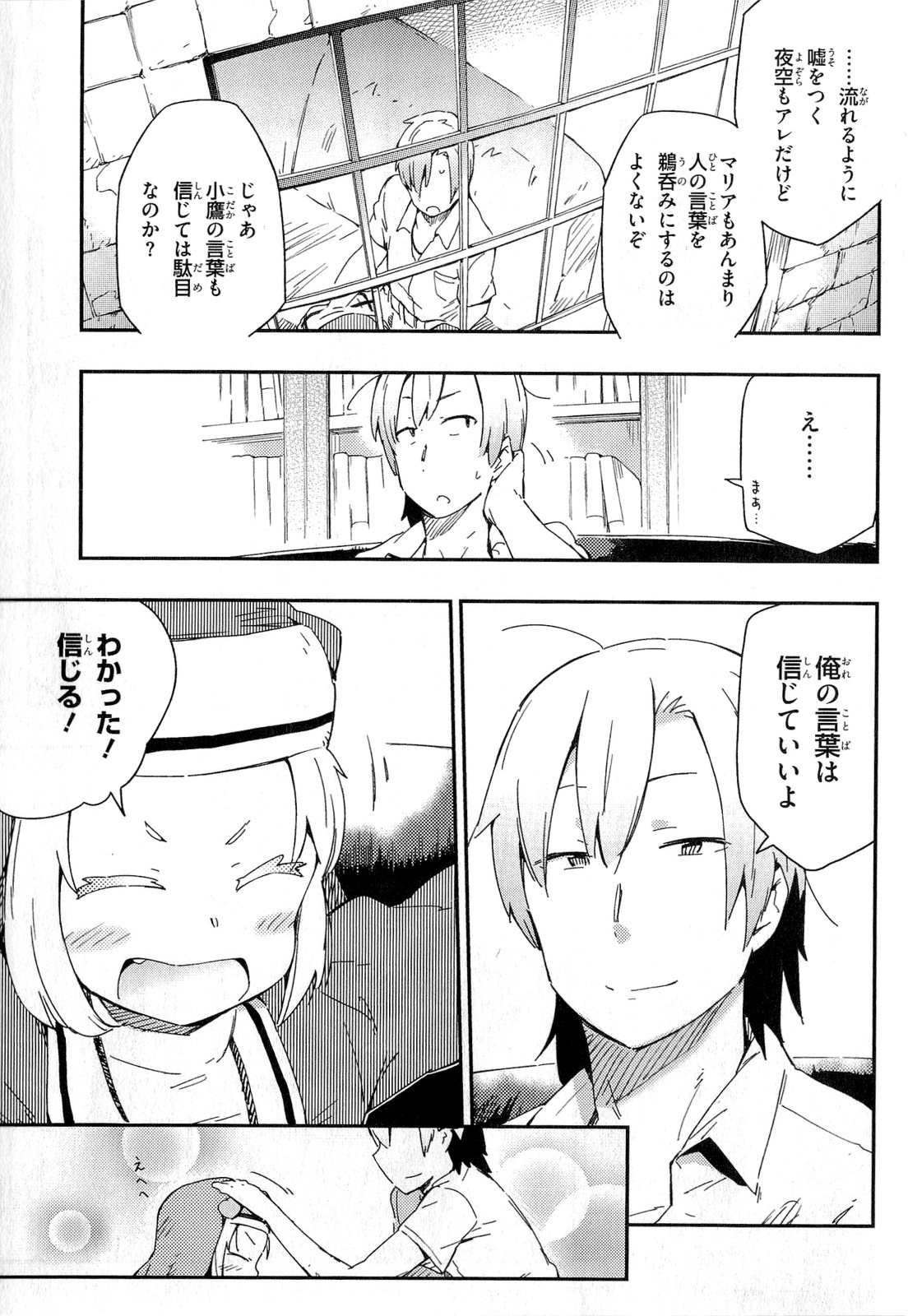 Boku wa Tomodachi ga Sukunai Chapter 14.5 5ページ