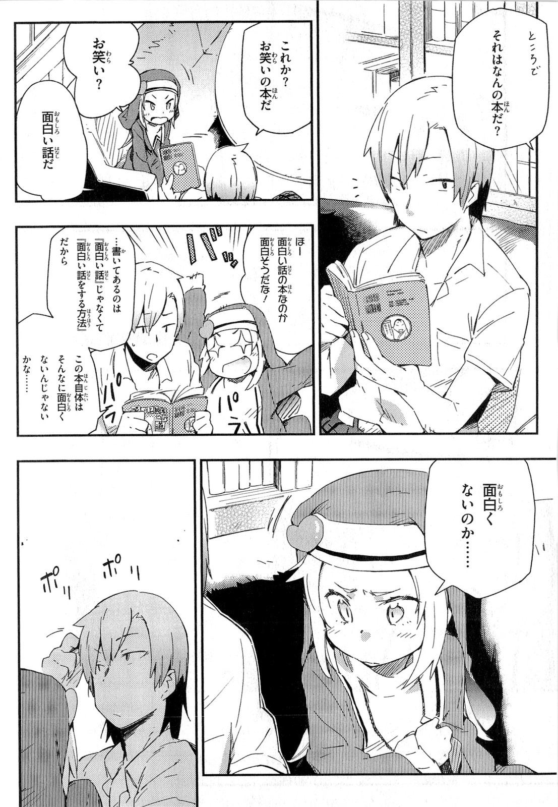 Boku wa Tomodachi ga Sukunai Chapter 14.5 6ページ