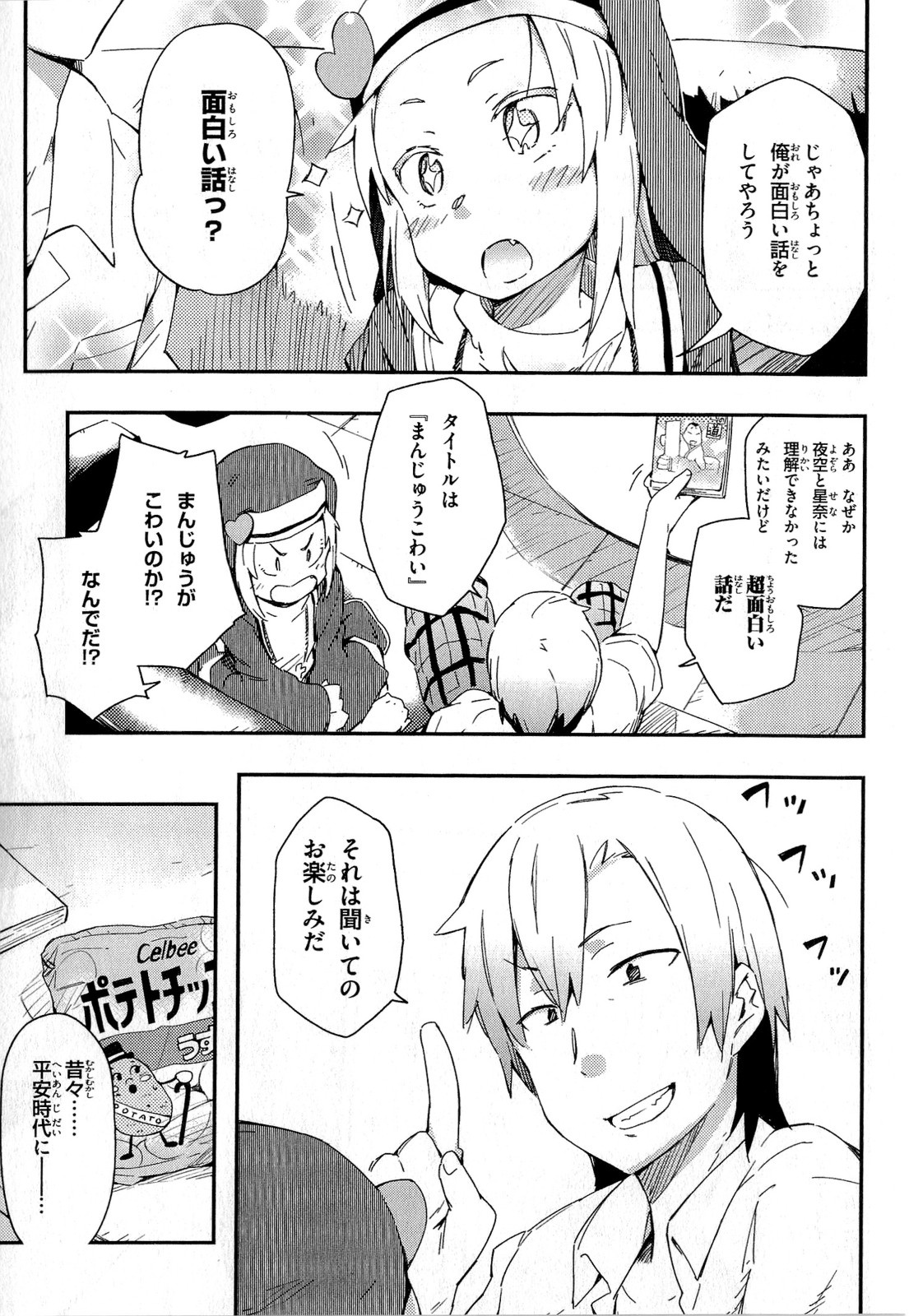 Boku wa Tomodachi ga Sukunai Chapter 14.5 7ページ