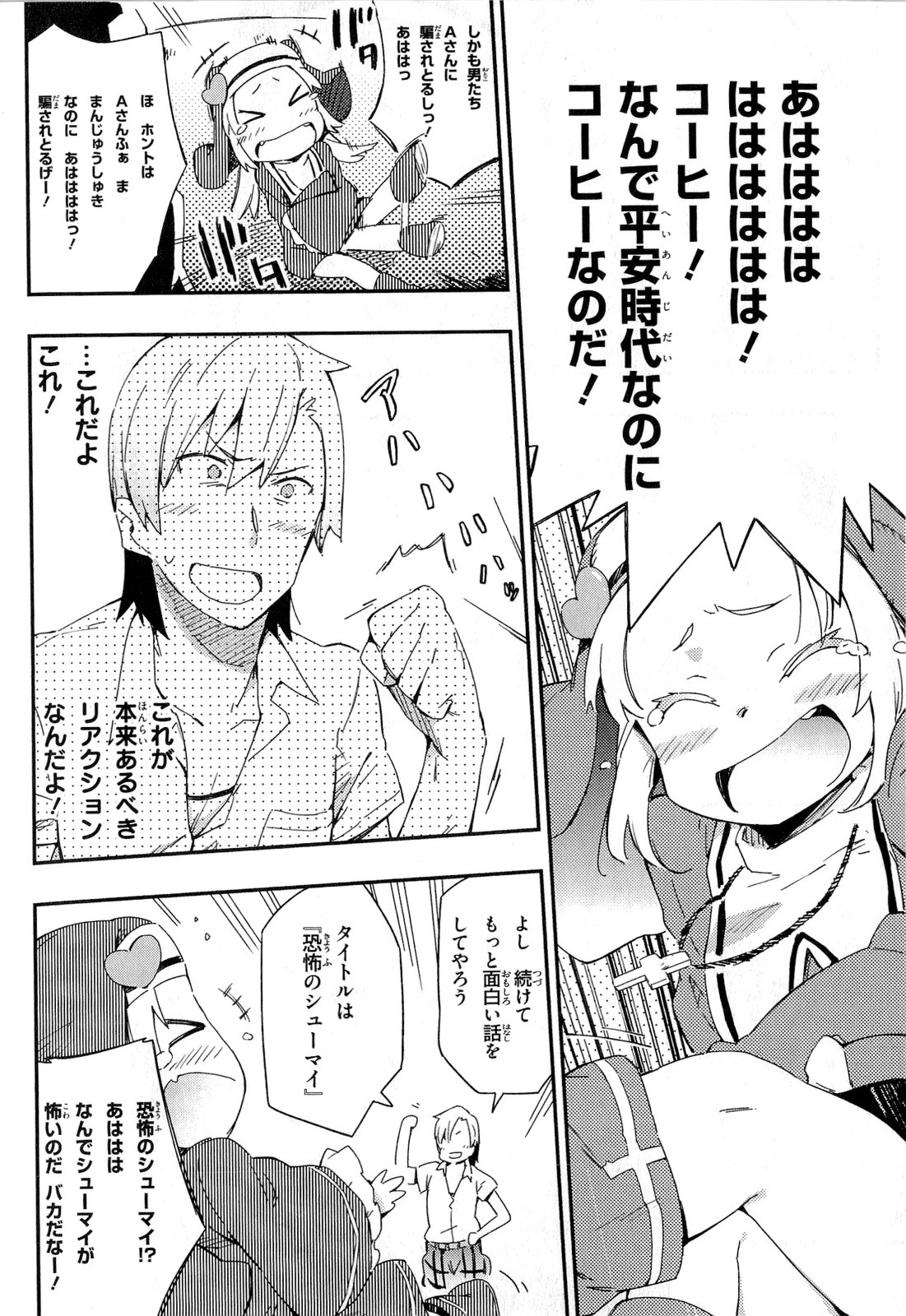 Boku wa Tomodachi ga Sukunai Chapter 14.5 8ページ