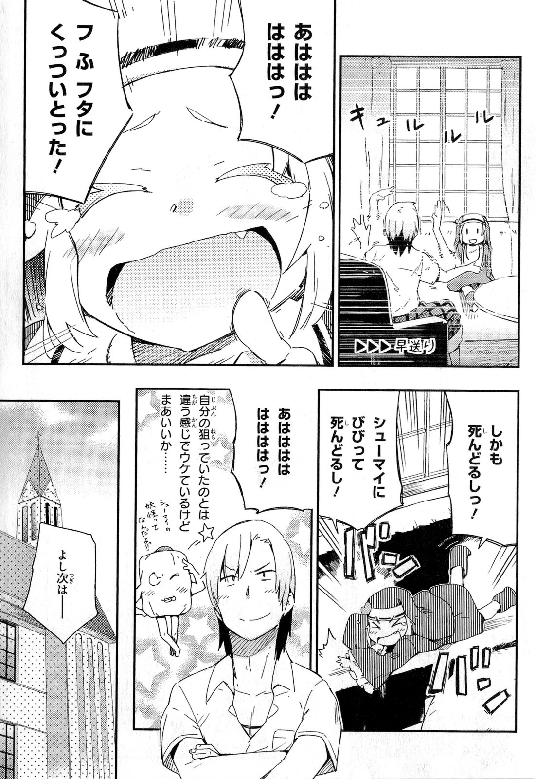 Boku wa Tomodachi ga Sukunai Chapter 14.5 9ページ