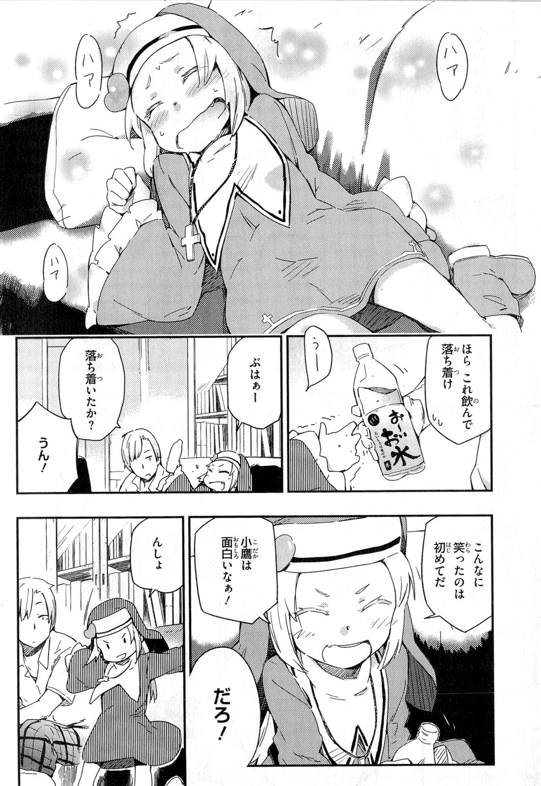Boku wa Tomodachi ga Sukunai Chapter 14.5 10ページ