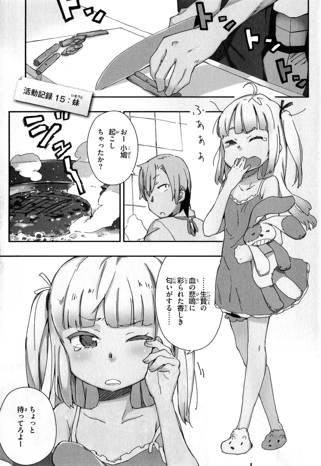 Boku wa Tomodachi ga Sukunai Chapter 15 1ページ