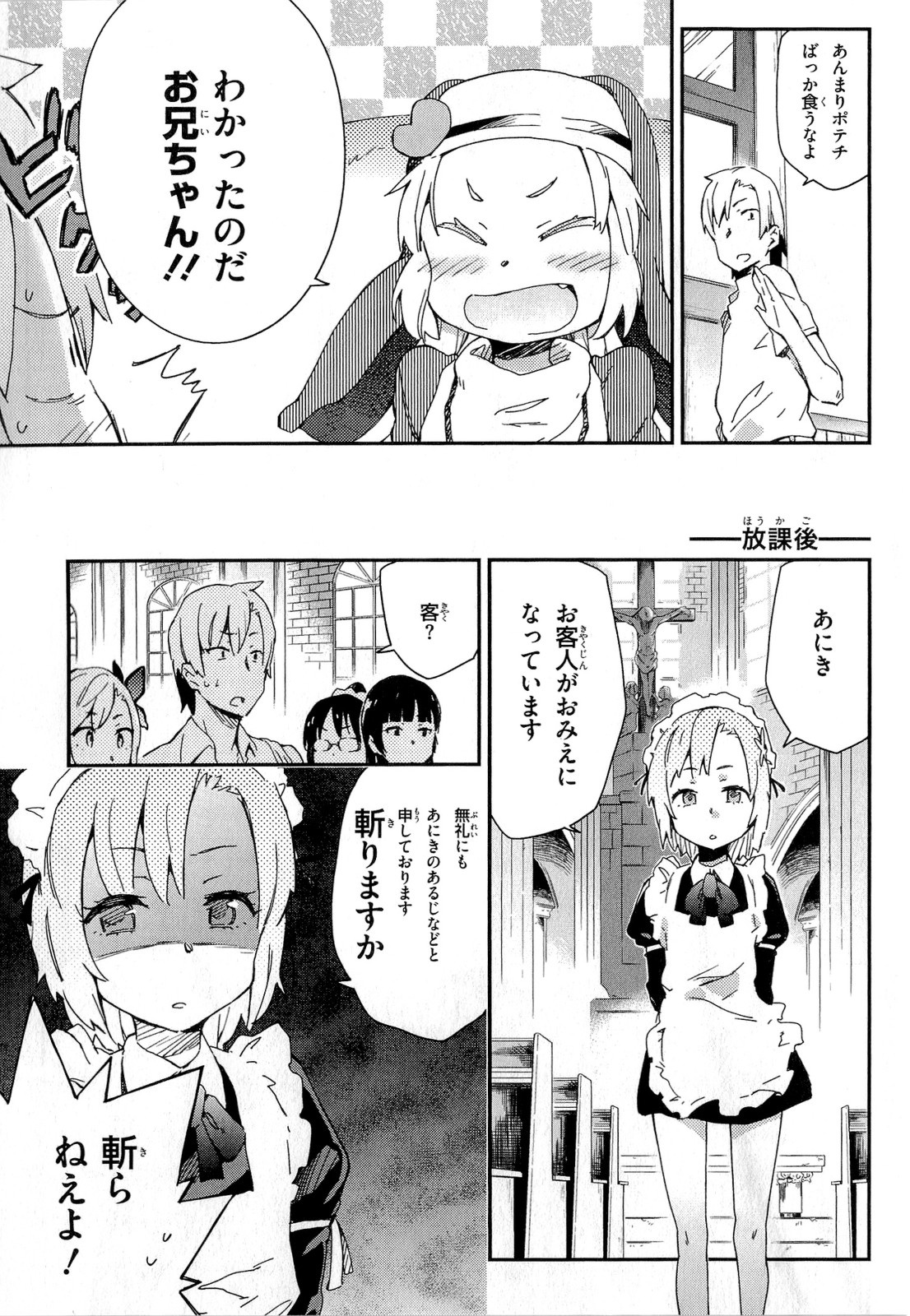 Boku wa Tomodachi ga Sukunai Chapter 15 11ページ