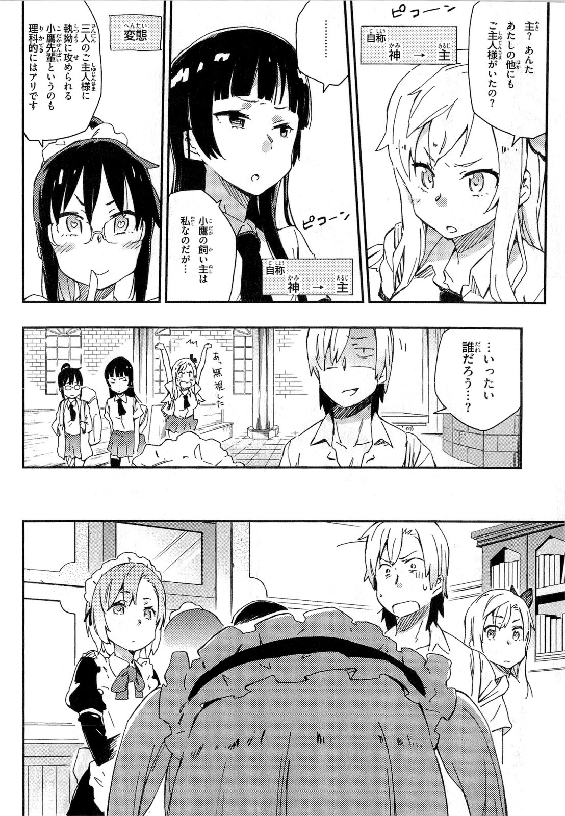 Boku wa Tomodachi ga Sukunai Chapter 15 12ページ