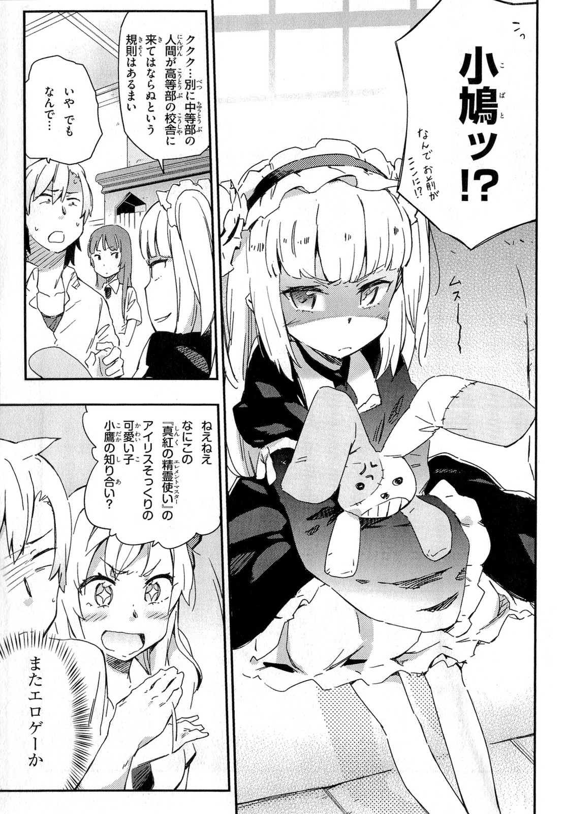 Boku wa Tomodachi ga Sukunai Chapter 15 13ページ