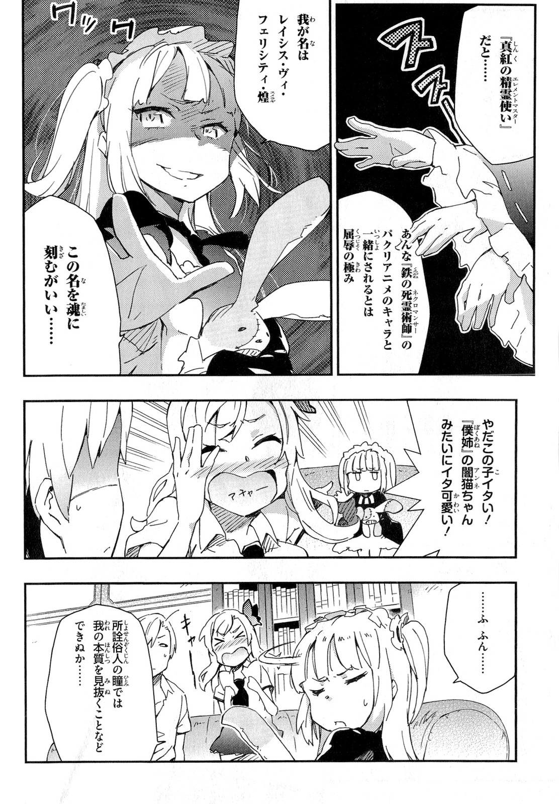 Boku wa Tomodachi ga Sukunai Chapter 15 14ページ