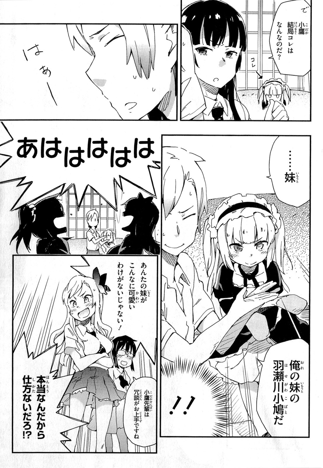 Boku wa Tomodachi ga Sukunai Chapter 15 15ページ