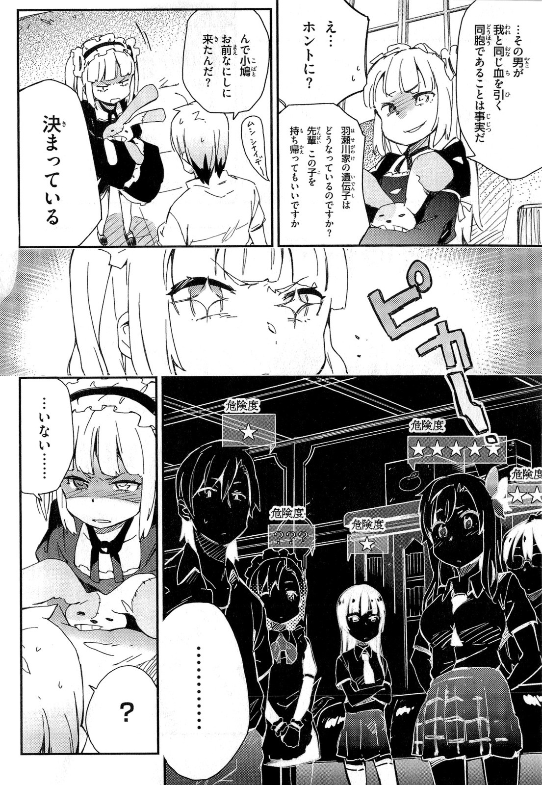 Boku wa Tomodachi ga Sukunai Chapter 15 16ページ