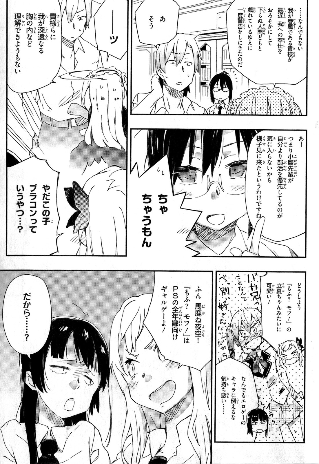 Boku wa Tomodachi ga Sukunai Chapter 15 17ページ