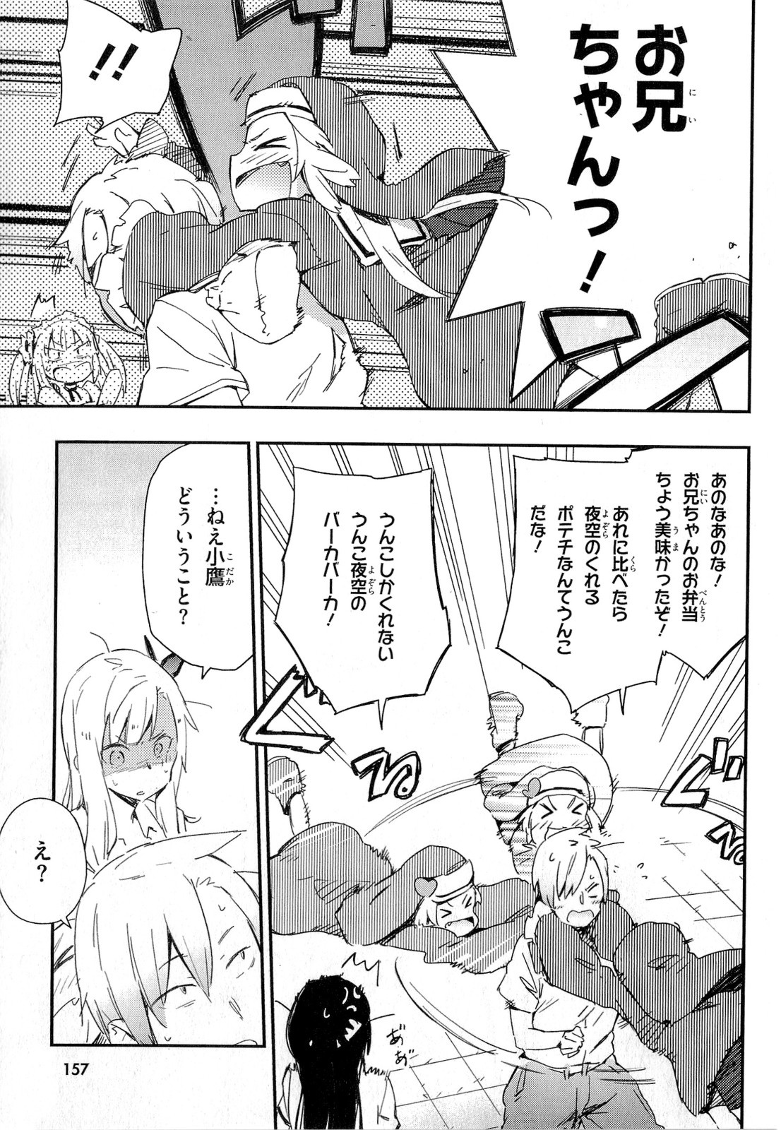 Boku wa Tomodachi ga Sukunai Chapter 15 19ページ