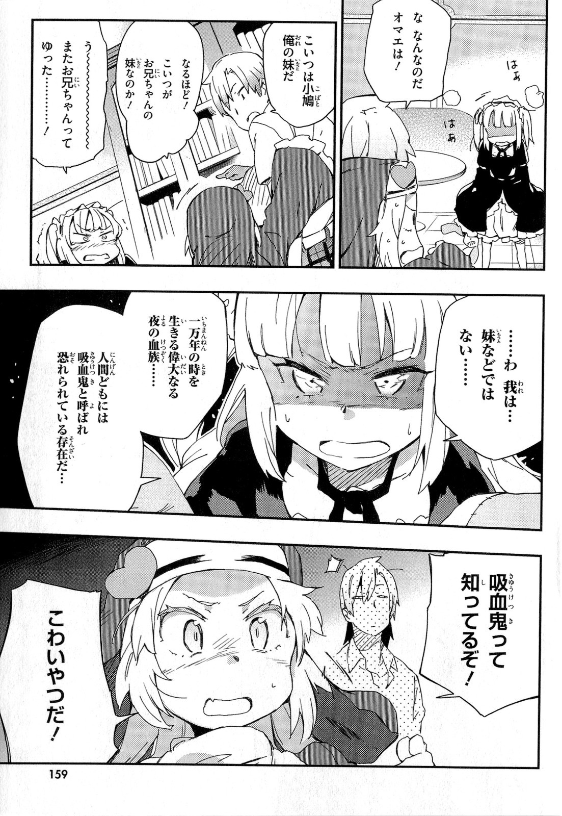 Boku wa Tomodachi ga Sukunai Chapter 15 21ページ