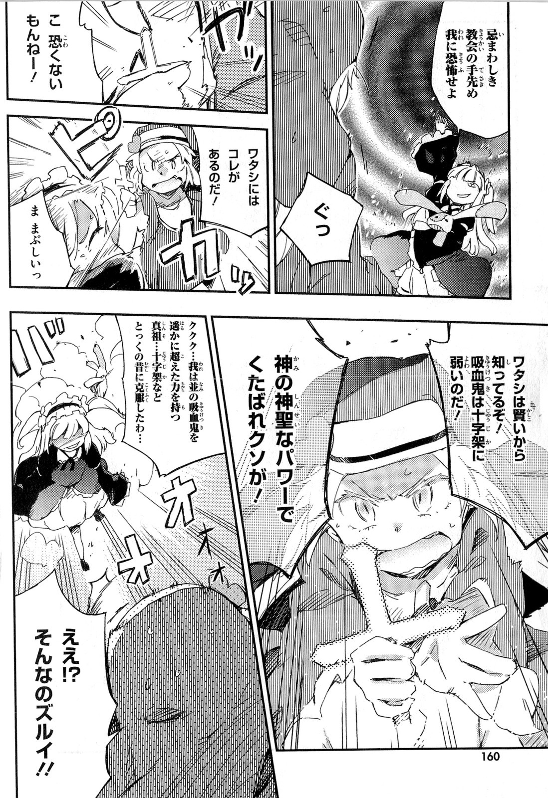 Boku wa Tomodachi ga Sukunai Chapter 15 22ページ