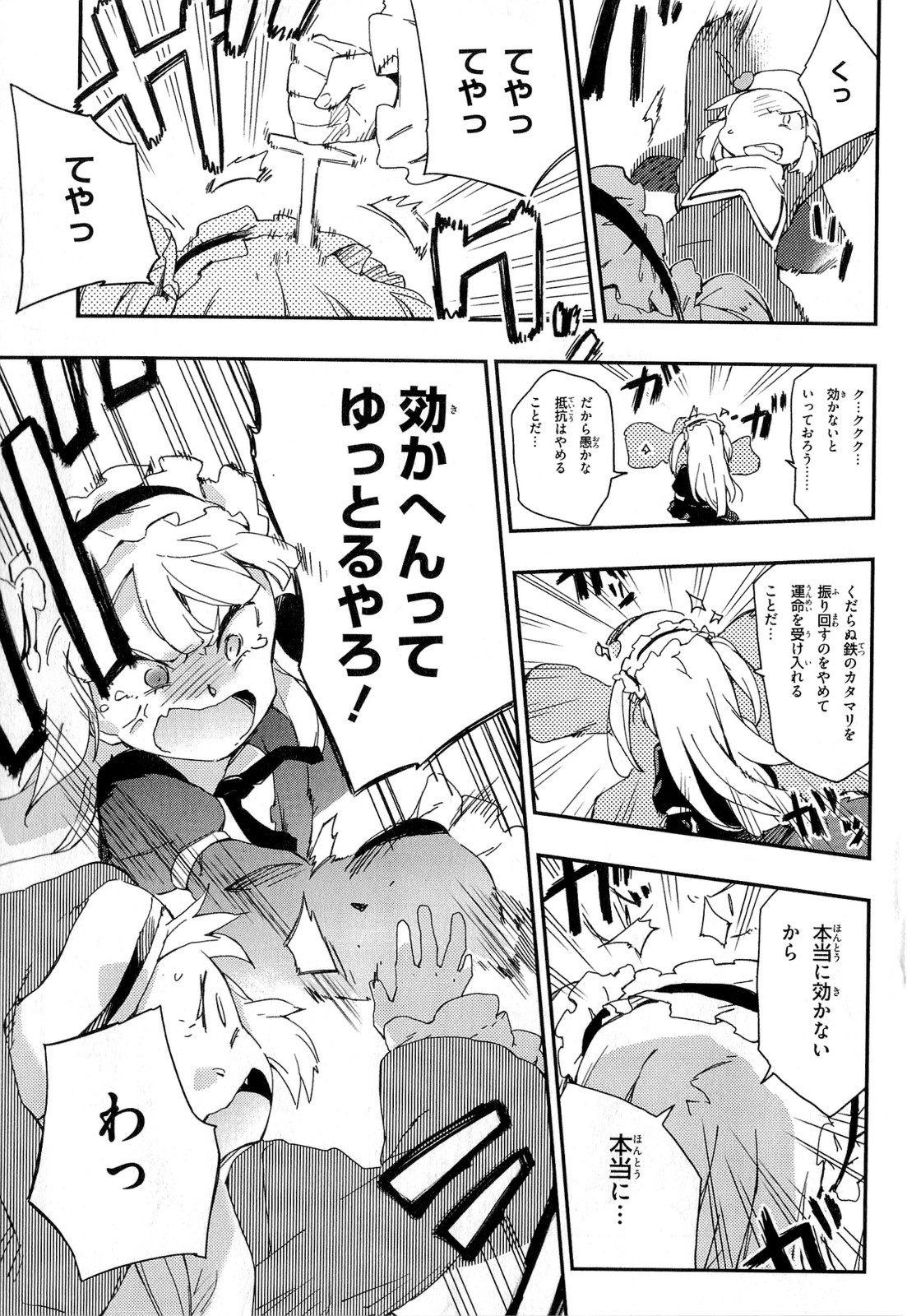 Boku wa Tomodachi ga Sukunai Chapter 15 23ページ