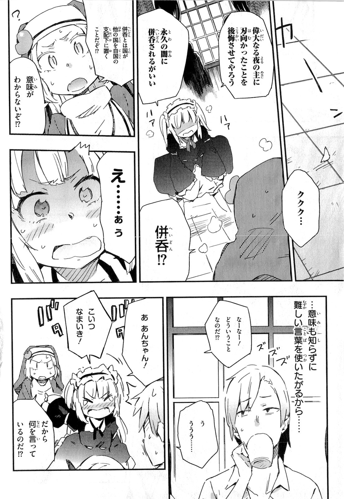 Boku wa Tomodachi ga Sukunai Chapter 15 24ページ