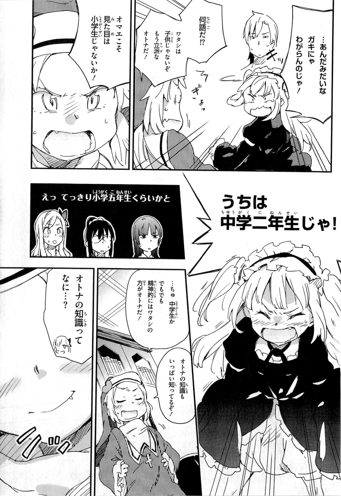 Boku wa Tomodachi ga Sukunai Chapter 15 25ページ