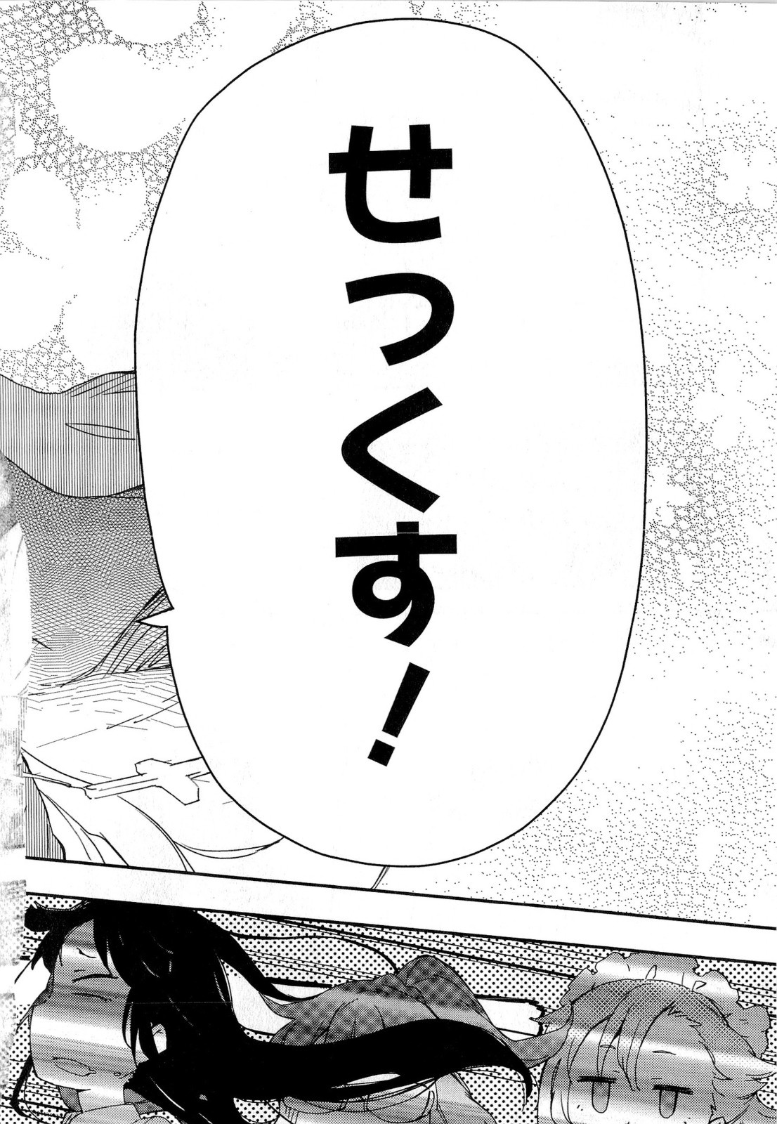 Boku wa Tomodachi ga Sukunai Chapter 15 26ページ