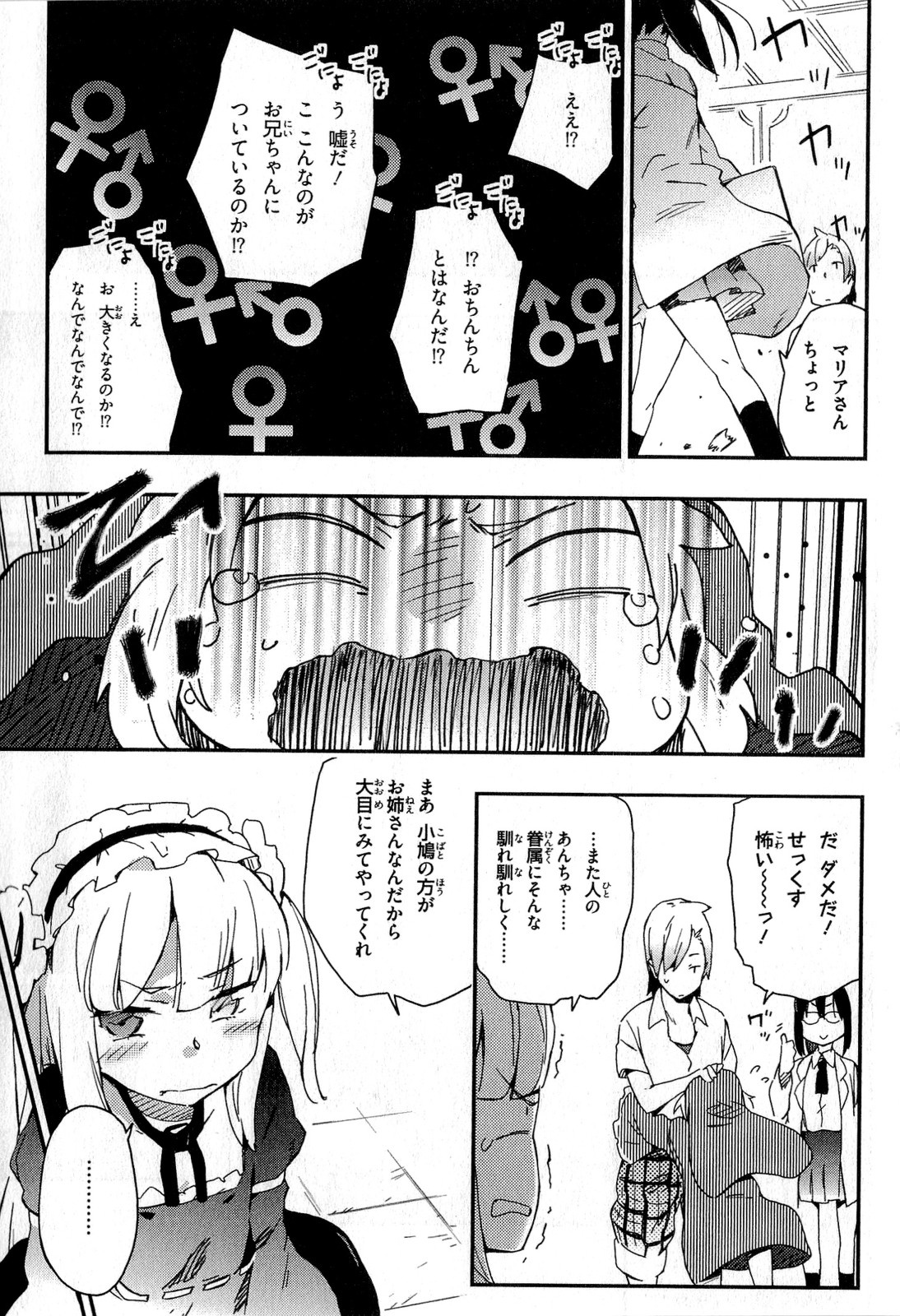 Boku wa Tomodachi ga Sukunai Chapter 15 29ページ