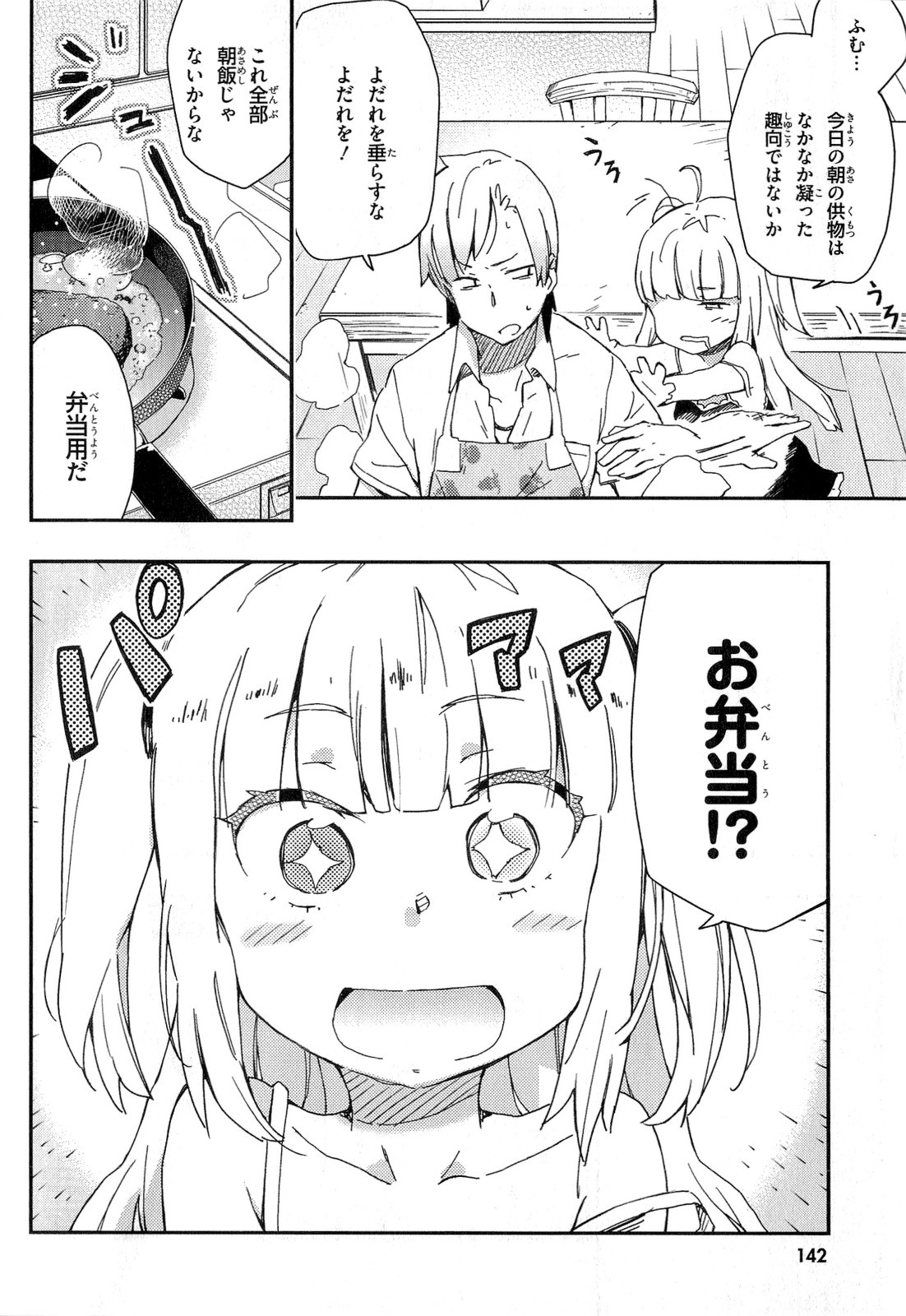 Boku wa Tomodachi ga Sukunai Chapter 15 4ページ