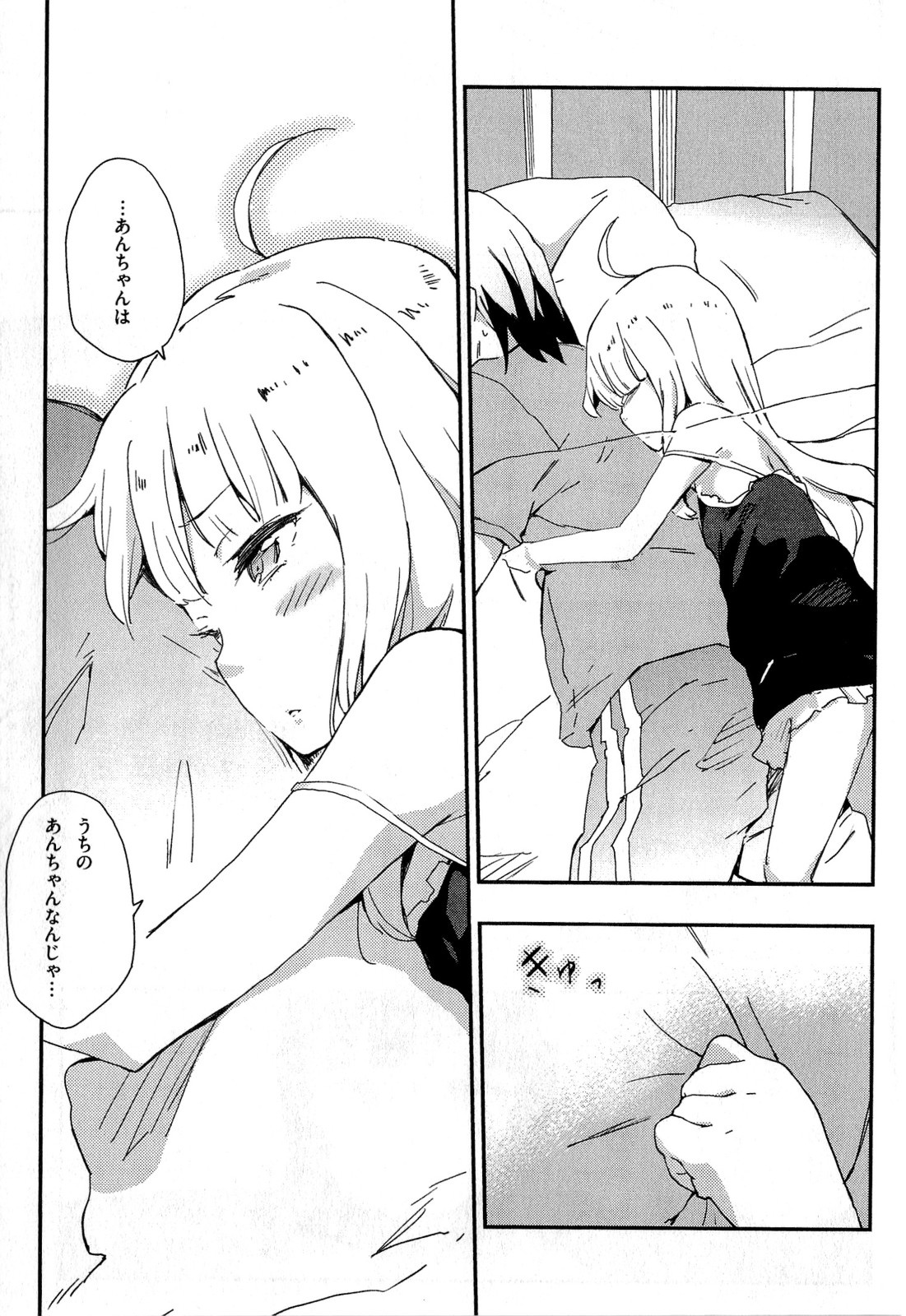 Boku wa Tomodachi ga Sukunai Chapter 15 31ページ