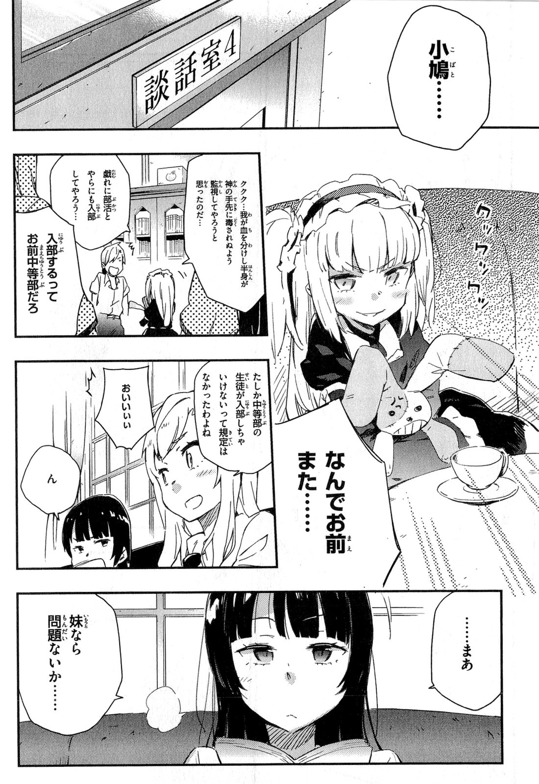 Boku wa Tomodachi ga Sukunai Chapter 15 32ページ
