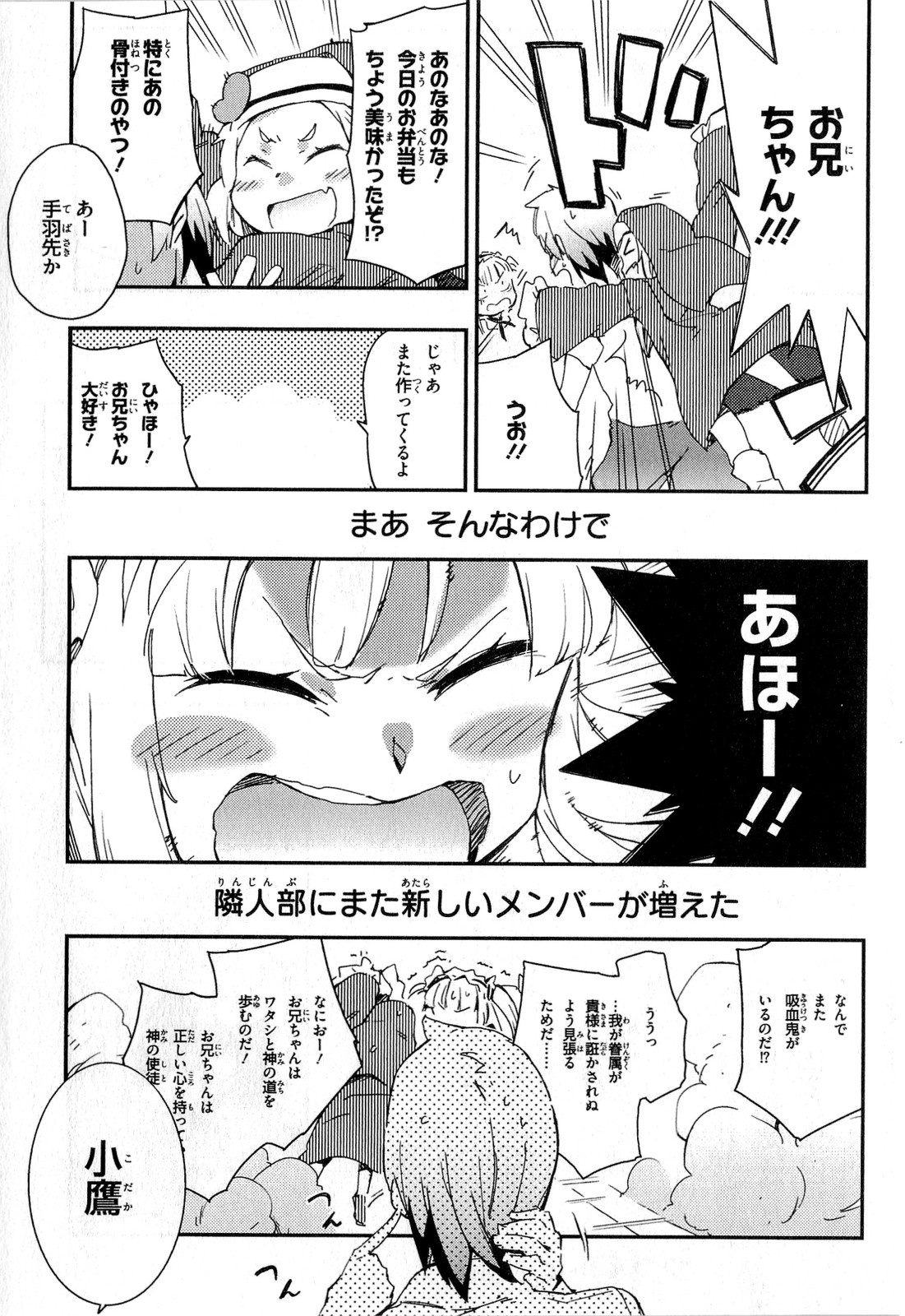 Boku wa Tomodachi ga Sukunai Chapter 15 33ページ