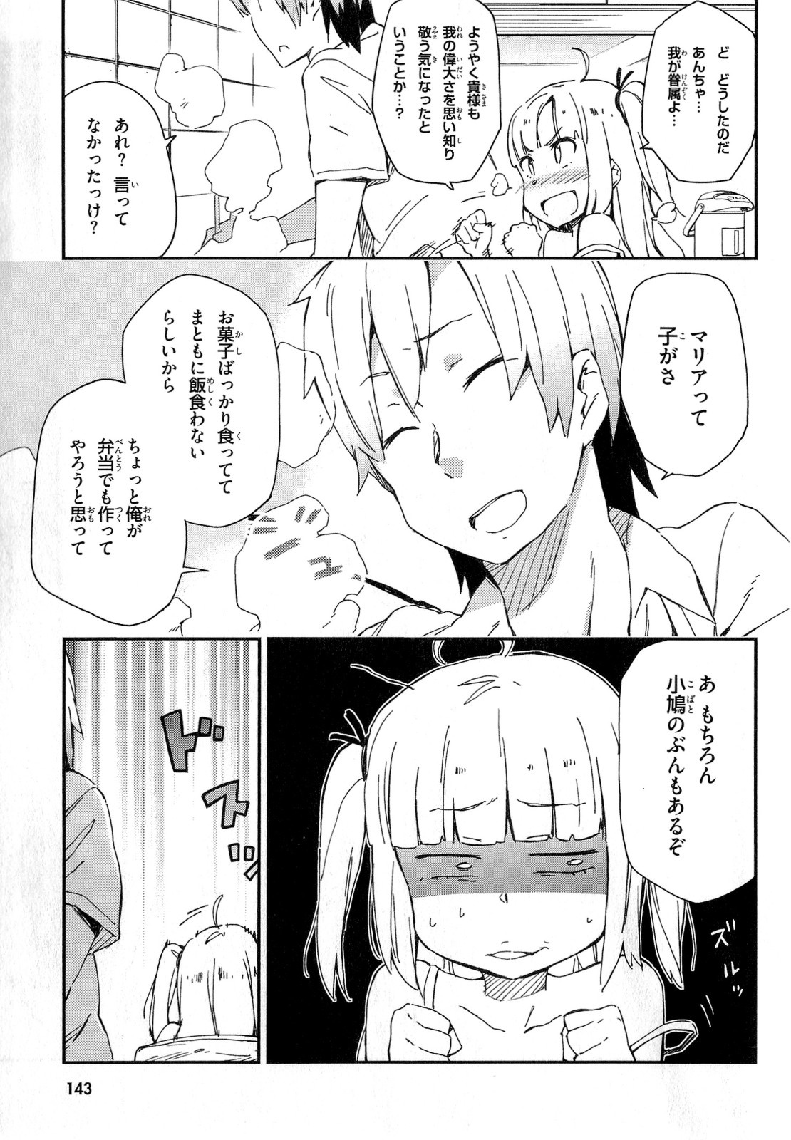 Boku wa Tomodachi ga Sukunai Chapter 15 5ページ