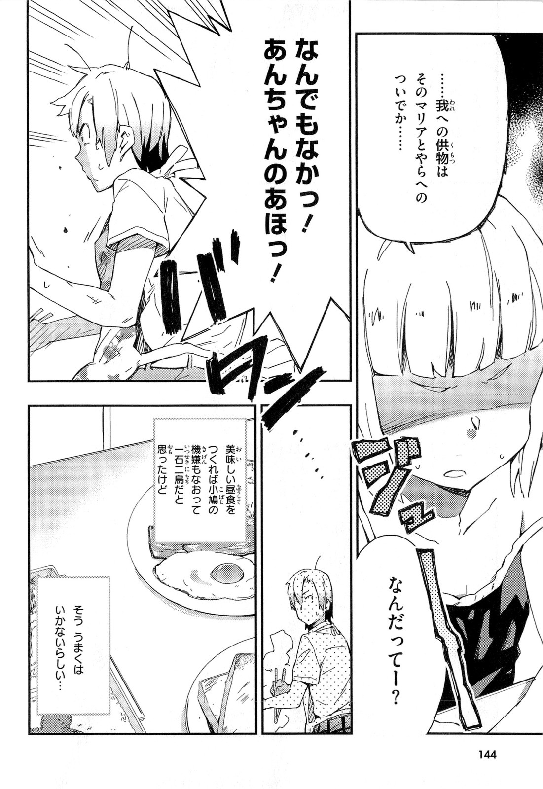 Boku wa Tomodachi ga Sukunai Chapter 15 6ページ
