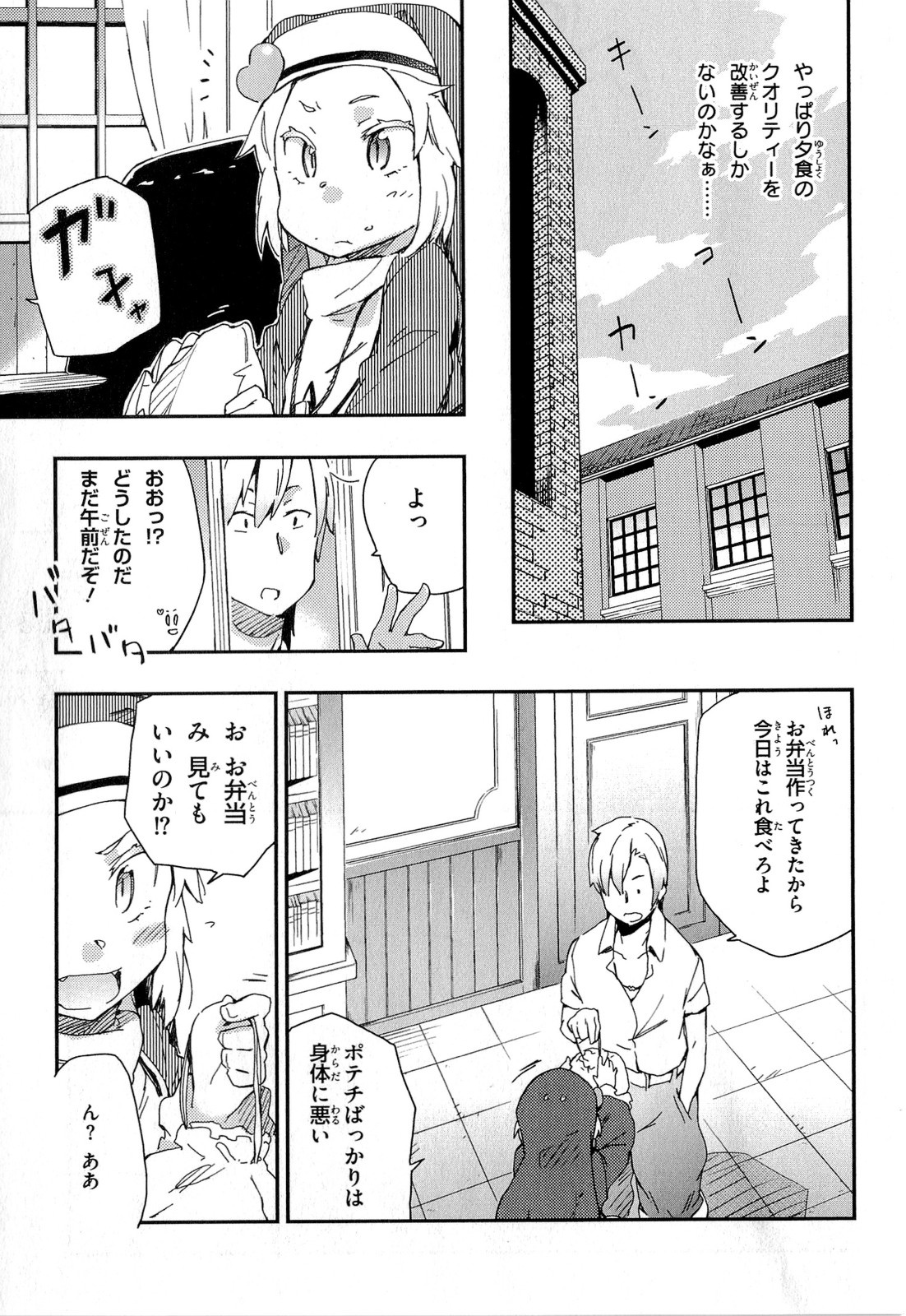 Boku wa Tomodachi ga Sukunai Chapter 15 7ページ