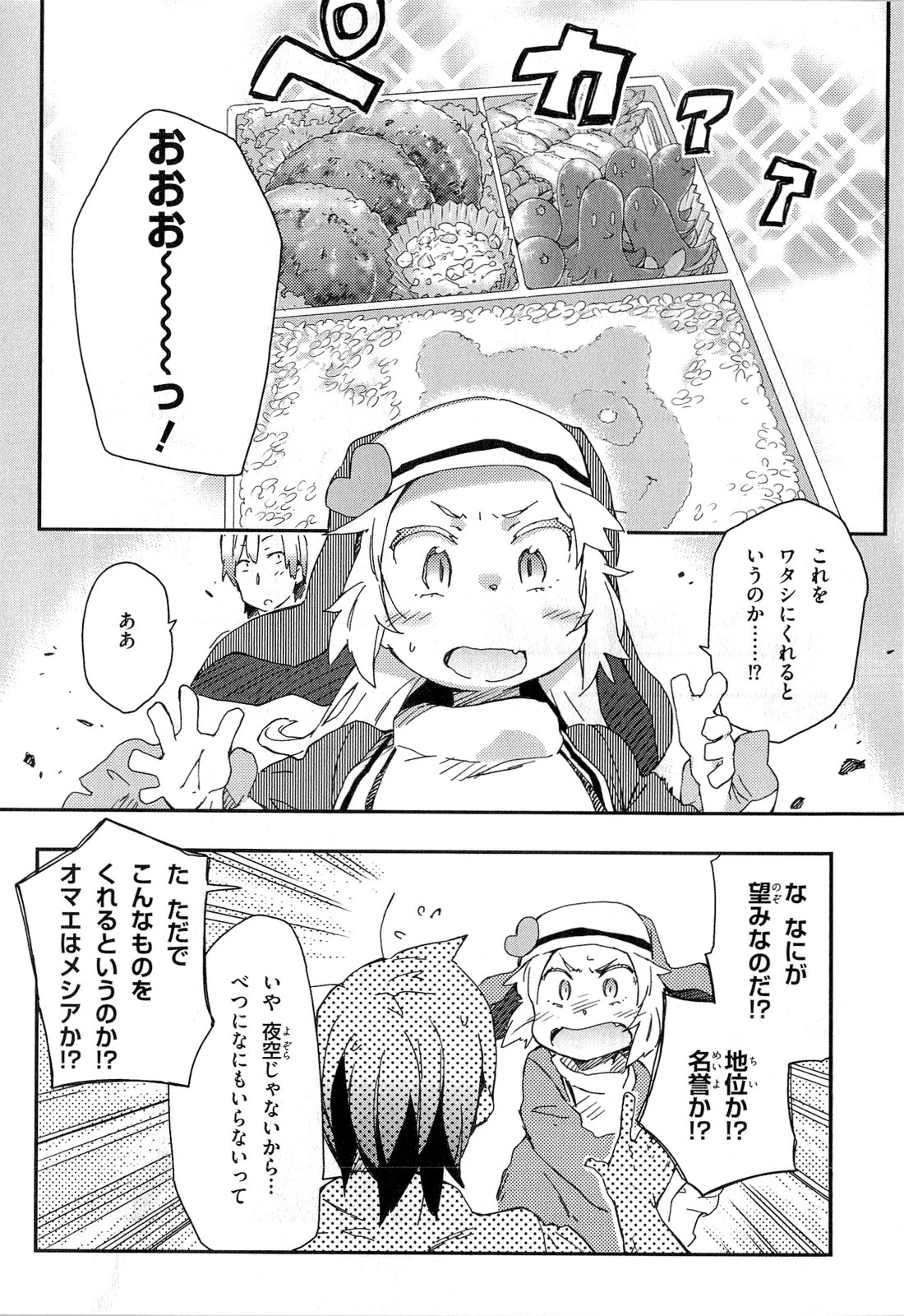 Boku wa Tomodachi ga Sukunai Chapter 15 8ページ
