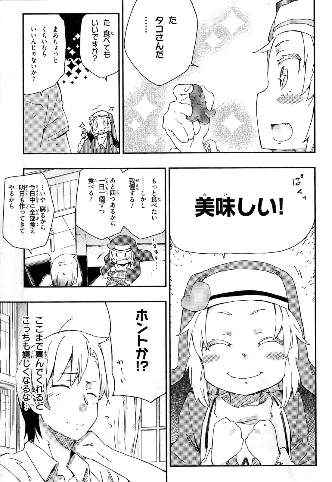 Boku wa Tomodachi ga Sukunai Chapter 15 9ページ