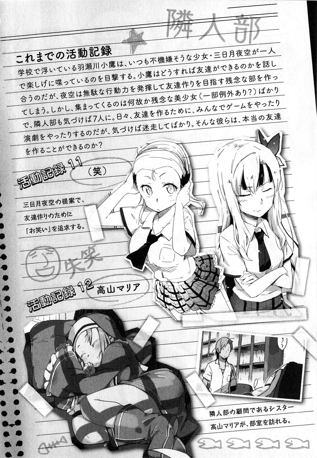 Boku wa Tomodachi ga Sukunai Chapter 16 2ページ