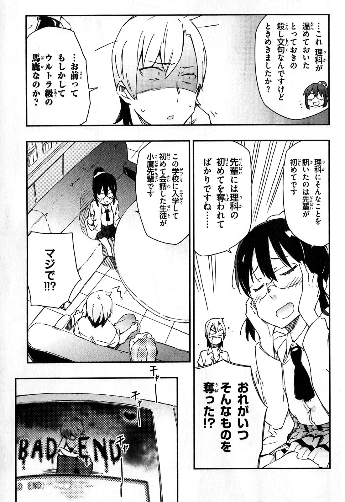 Boku wa Tomodachi ga Sukunai Chapter 16 11ページ