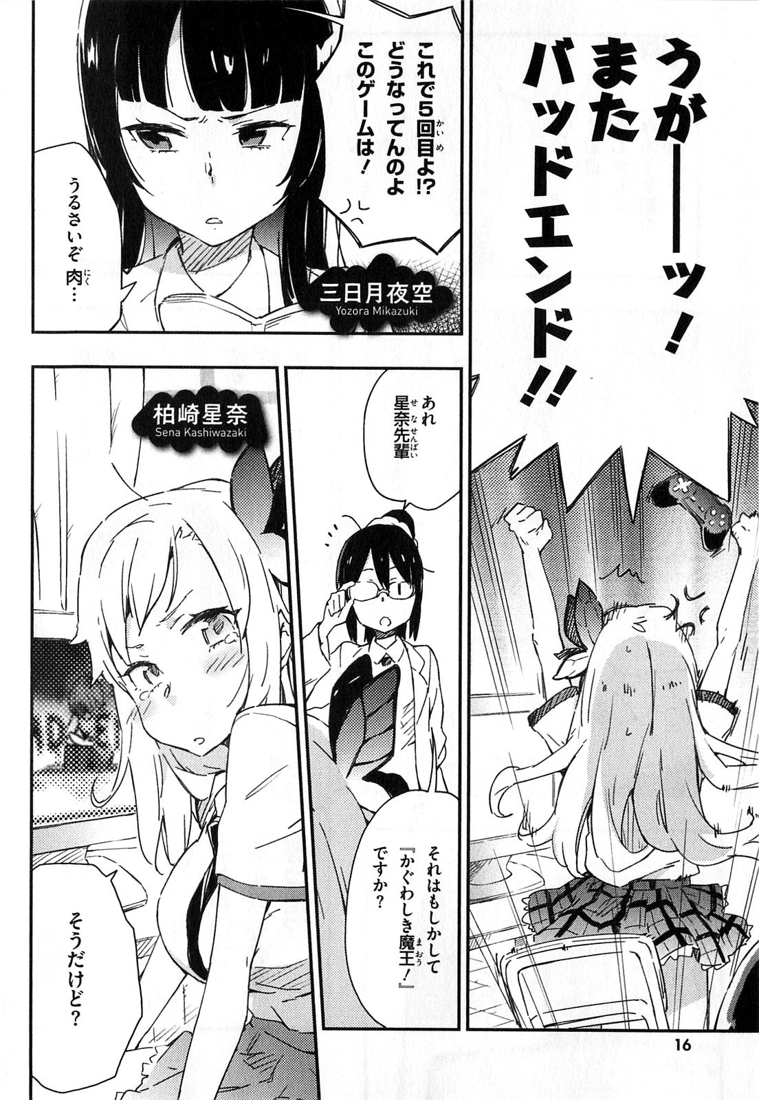 Boku wa Tomodachi ga Sukunai Chapter 16 12ページ