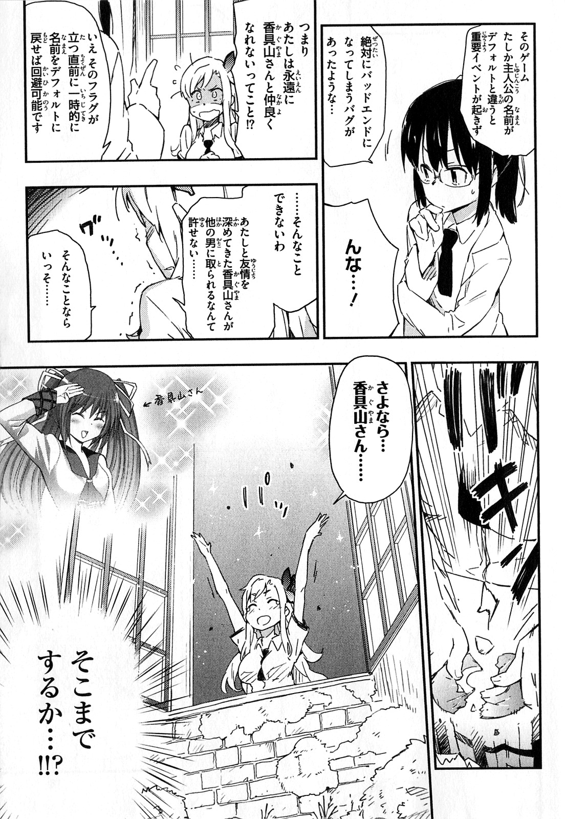 Boku wa Tomodachi ga Sukunai Chapter 16 13ページ