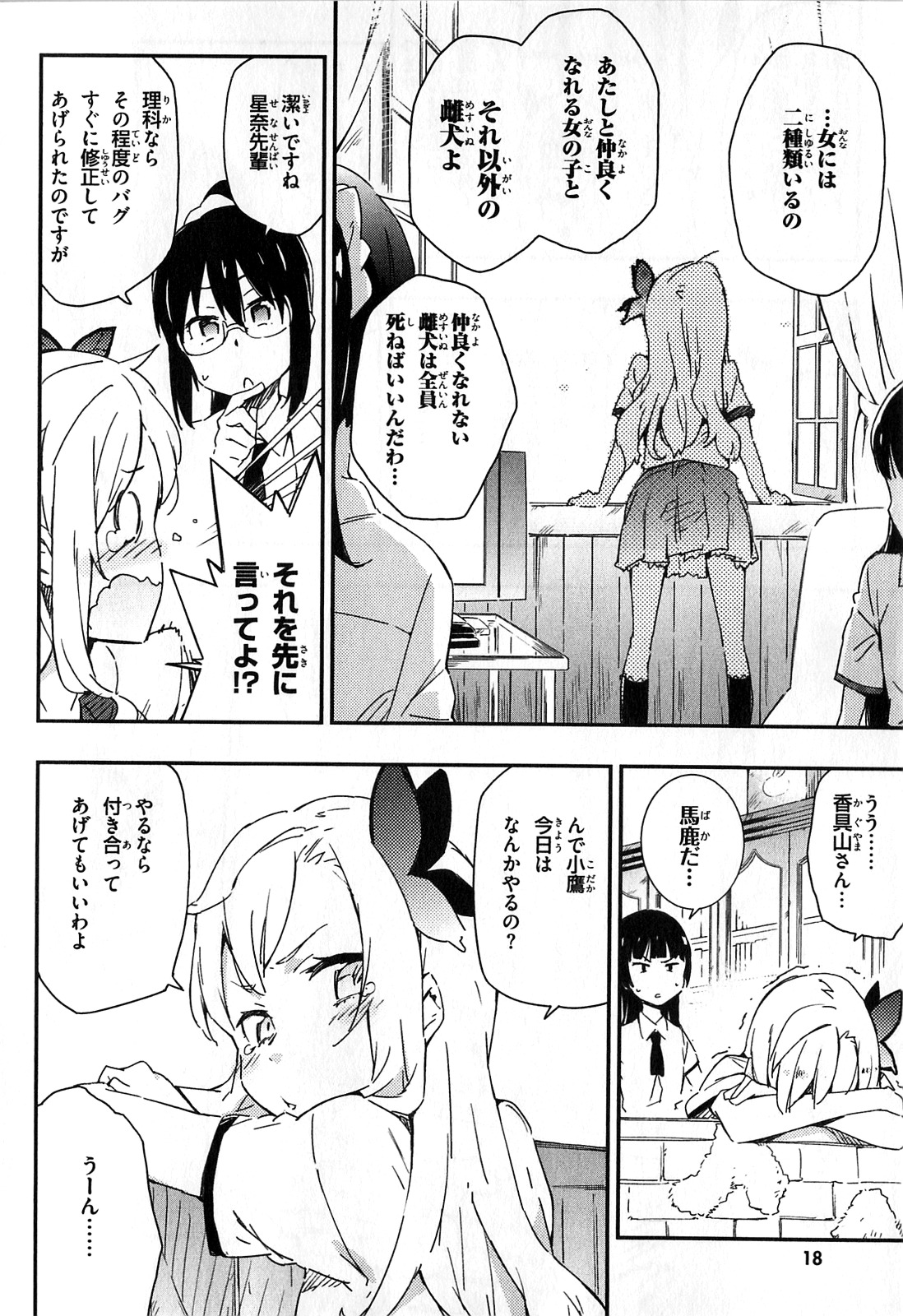 Boku wa Tomodachi ga Sukunai Chapter 16 14ページ