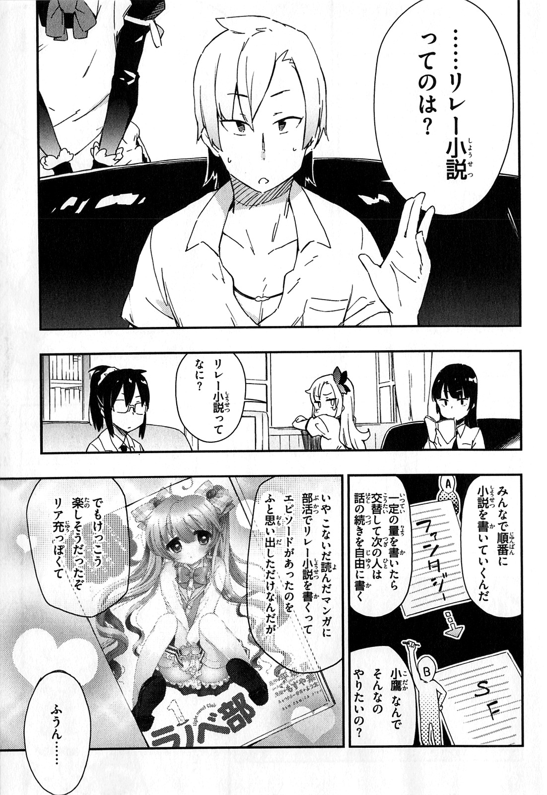 Boku wa Tomodachi ga Sukunai Chapter 16 15ページ