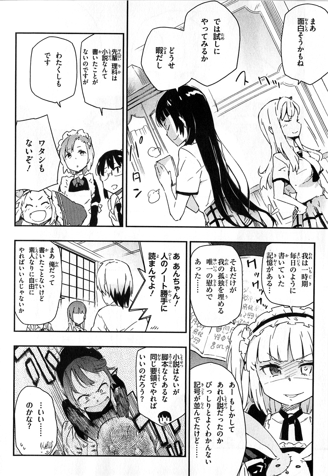 Boku wa Tomodachi ga Sukunai Chapter 16 16ページ