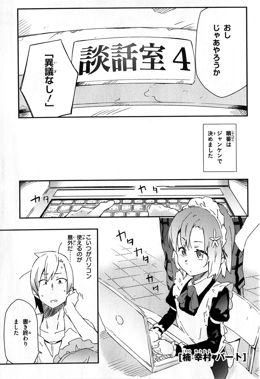 Boku wa Tomodachi ga Sukunai Chapter 16 17ページ