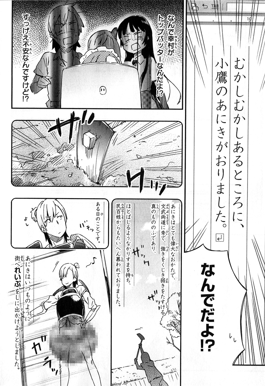 Boku wa Tomodachi ga Sukunai Chapter 16 18ページ