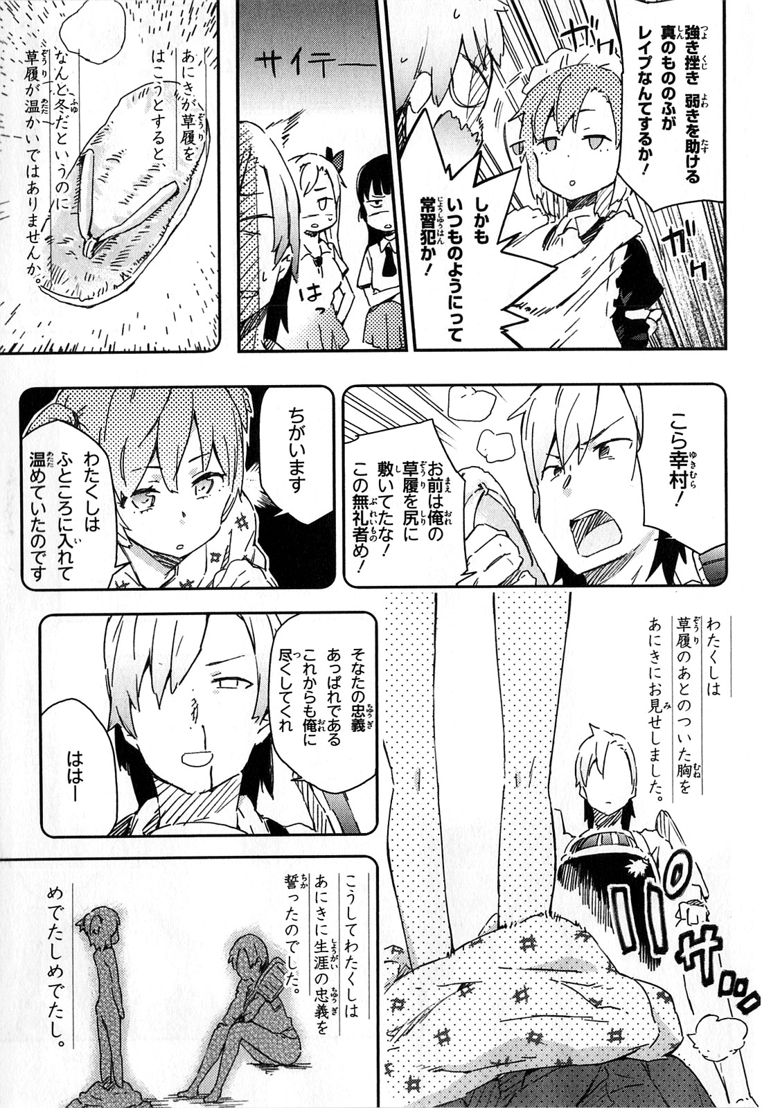 Boku wa Tomodachi ga Sukunai Chapter 16 19ページ