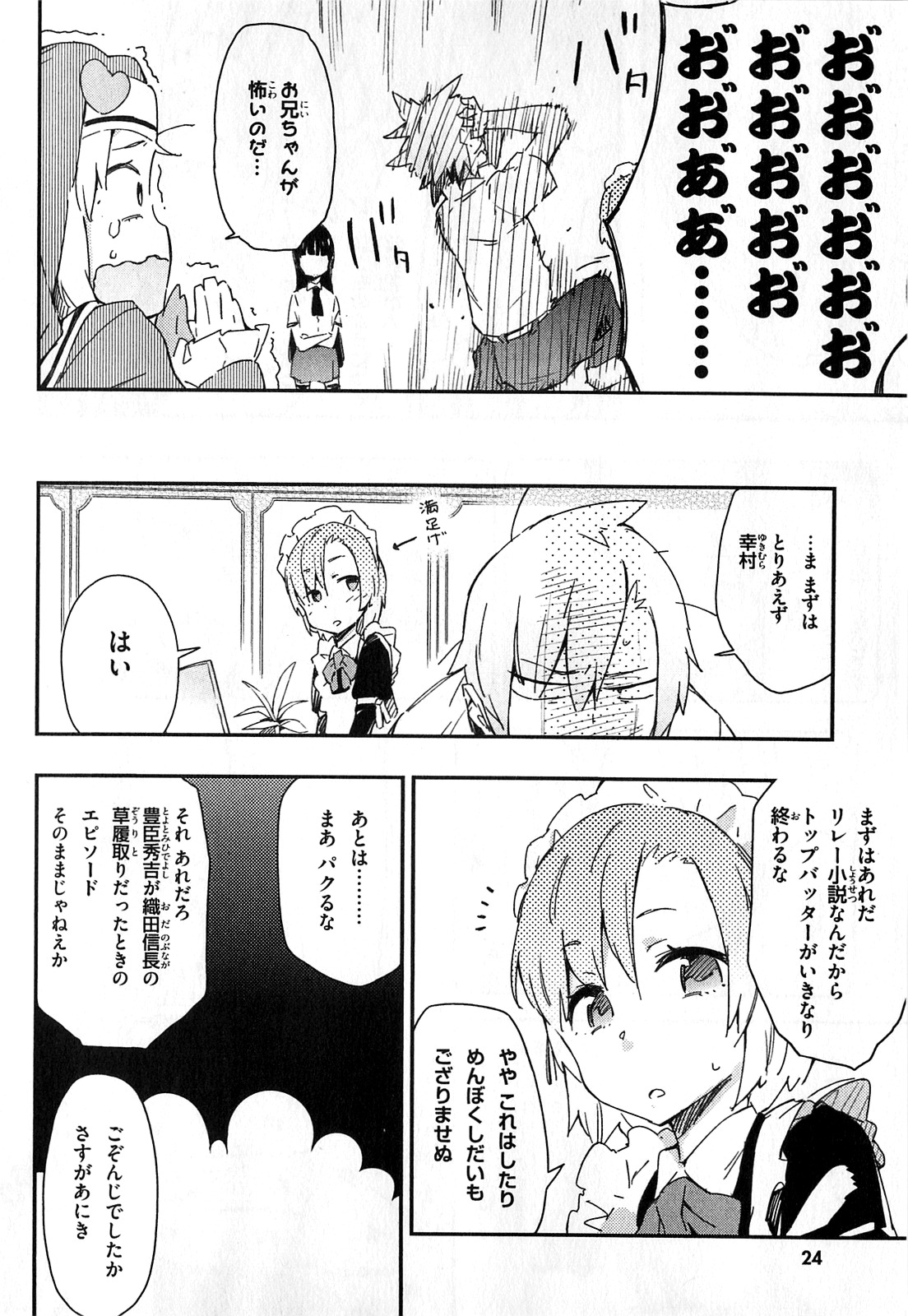 Boku wa Tomodachi ga Sukunai Chapter 16 20ページ